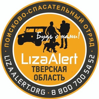 Логотип @lizaalerttver - канал "тревожка" "ЛизаАлерт" Тверской области
