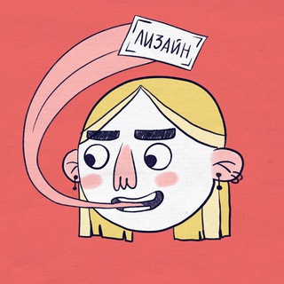 Логотип @lizzain - Лизайн