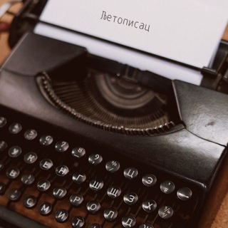 Логотип @ljetopisac - Љетописац