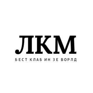 Логотип @lkmrnd - ЛКМ