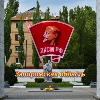 Логотип @lksmrf_zp_kom - ЛКСМ РФ | Запорожская область