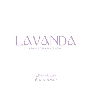 Логотип @llavandaastore - LAVANDA | одежда для дома