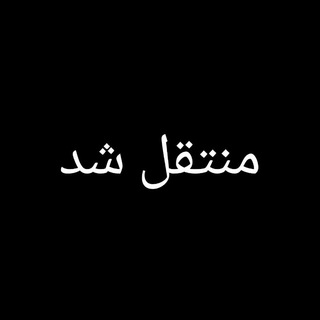 Логотип @llgbtqa - گروه منتقل شد