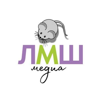 Логотип @lmshmedia - Медиаредакция ЛМШ