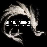 Логотип @lnlglbln - ищи лип/лид