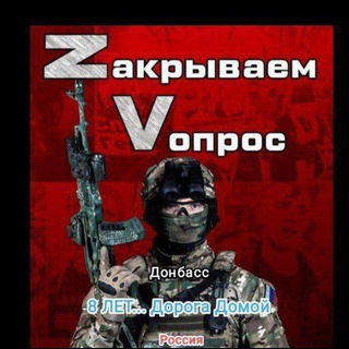 Логотип @lnr_dnr_novosti - 8 Лет... Дорога Домой