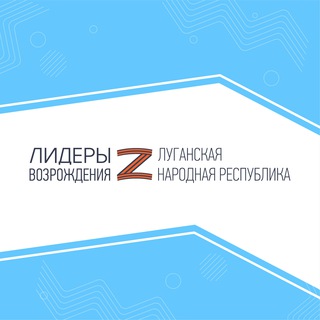 Логотип @lnr_lideryvozrozhdeniya - Лидеры возрождения. Луганская Народная Республика