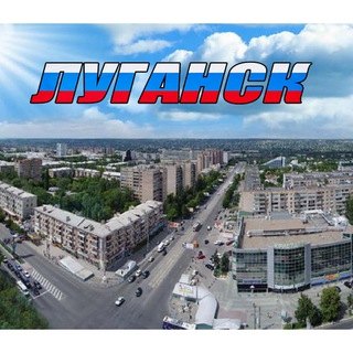 Логотип @lnr_news_events - Канал Луганск & События