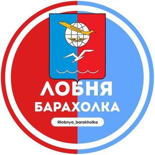Логотип @lobnya_barakholka - Лобня Барахолка