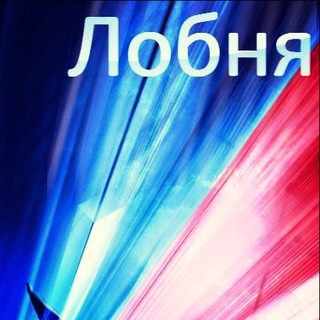 Логотип @lobnyamnenia - Лобня