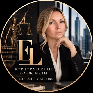 Логотип @lobova_law - Корпоративные войны