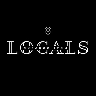 Логотип @locationtula - L O C A L S | Локации Тулы