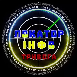 Логотип @locatorinfo - ЛОКАТОР ІНФО | ТРИВОГА