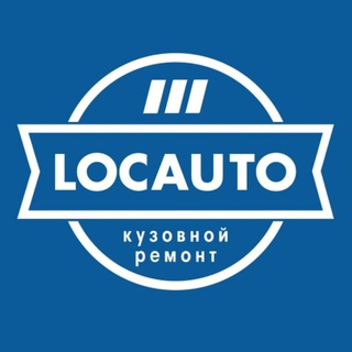 Логотип @locauto_ekb - 🥇КУЗОВНОЙ РЕМОНТ | LOCAUTO.EKB