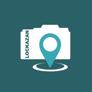 Логотип @lockzn - 📍Локации Казани комментарии
