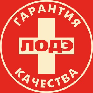 Логотип @lodemed - ЛОДЭ МЕДЦЕНТР