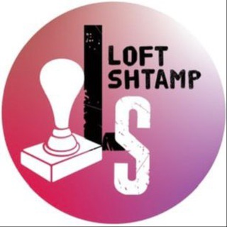 Логотип @loft_shtamp - Печати и штампы | Лофт штамп