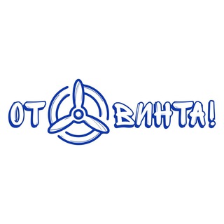 Логотип @loginovo - От Винта! ЛогиНово