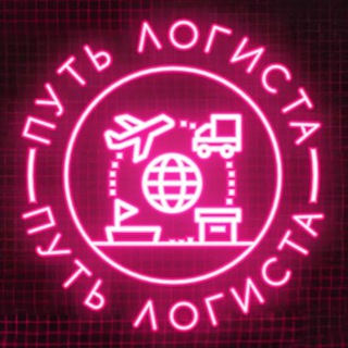 Логотип @logist_people - Путь Логиста