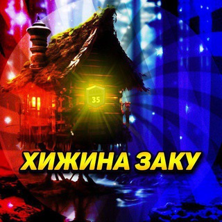 Логотип @logovozakuskichatik - Логово Заку - Chat🤙