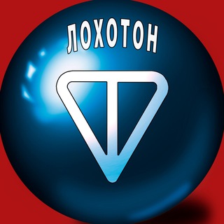 Логотип @lohoton_lottery - ЛОХОТОН