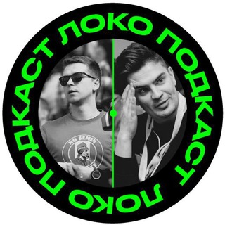 Логотип @lokopodcastchat - Локо ⚒️ Подкаст Chat