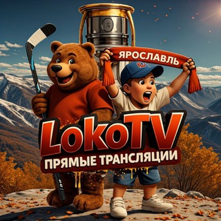 Логотип @lokotv0 - LokoTV | ХК Локомотив Ярославль 🚂