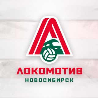 Логотип @lokovolleynskchat - Чат - «Локомотив-Новосибирск»