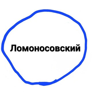 Логотип @lomonosovskiy_raion - Ломоносовский