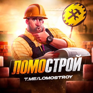 Логотип @lomostroy - Ломострой