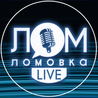 Логотип @lomovkalive - Ломовка Live