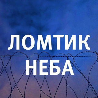 Логотип @lomtikneba - Ломтик Неба