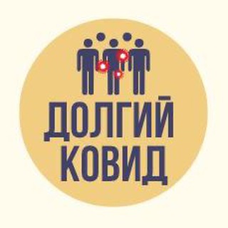 Логотип @longlongcovid - Долгий COVID