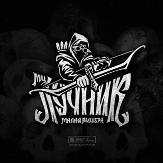 Логотип @loo4nikmc - МЦ Лучник (чат) (бывш. Poison Cock)