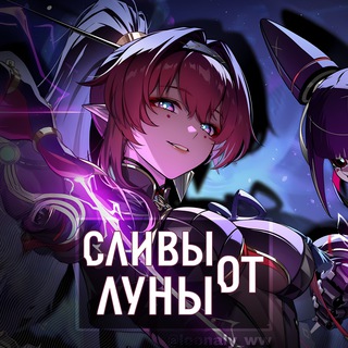 Логотип @loonaly_wuwa_leaks - Сливы от Луны🌙 Wuthering Waves