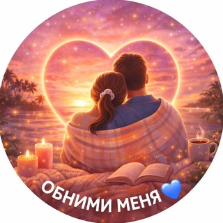 Логотип @looo1ove - Обними меня 💙