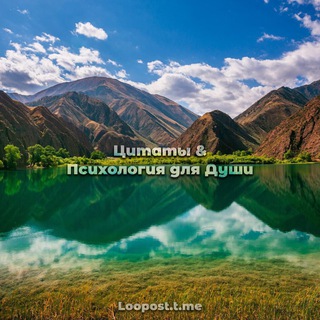 Логотип @loopost - Цитаты & Психология для Души, Картинки Природы