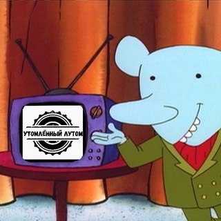 Логотип @lootatel_masolkaif314 - 🥵 Утомлённый Лутом 🤫