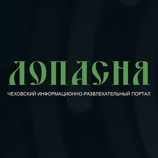 Логотип @lopasnyaru - Лопасня.RU