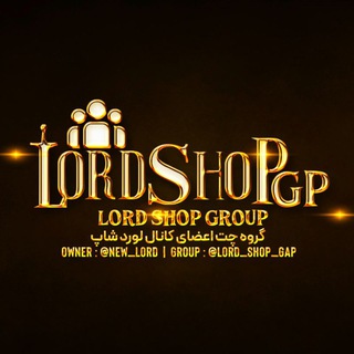 Логотип @lord_shop_gap - گروه فری فایر | گپ فری فایر 👑