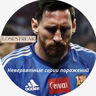 Логотип @losestreak_channel - Losestreak channel (Серии поражений)