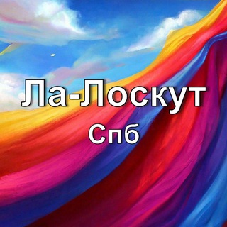 Логотип @loskutoriya - Ла-Лоскут СПБ ❤️ Ткани и трикотаж. Лоскутория Лаура