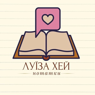 Логотип @louise_hay_notes - Луїза Хей Нотатки
