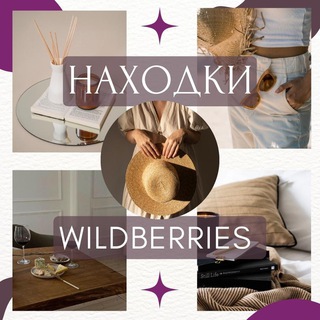 Логотип @love_bigsale - Находки WILDBERRIES💜