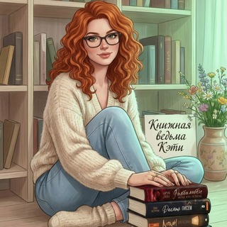 Логотип @love_books_i - 𐌺нᥙжнᥲя ʙᥱдьʍᥲ 𐌺϶ᴛᥙ | 18+