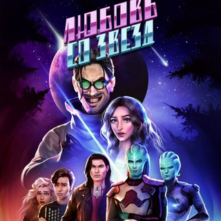 Логотип @love_from_the_stars - Любовь со звёзд