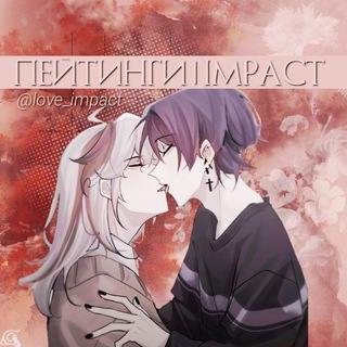 Логотип @love_impact - Пейринги | Genshin Impact