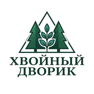 Логотип @love_is_hvoiny_dvorik - Хвойный Дворик🌲🪴🌳❤️