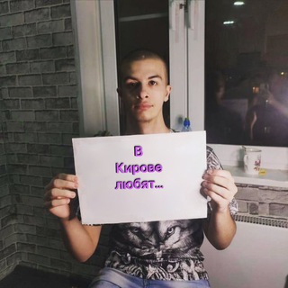 Логотип @love_kirov54 - В Кирове любят