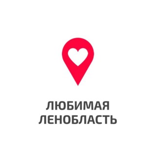 Логотип @love_lenobl - Любимая Ленобласть